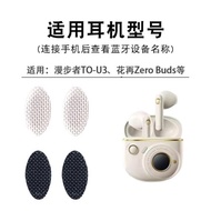 適用EDIFIER/漫步者TO-U3耳機防塵網花再Zero Buds耳機過濾網to-u3無線藍牙耳機調音棉網膜耳塞防塵塞網配件