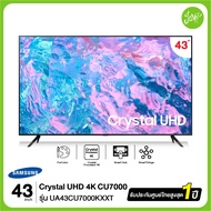 Samsung Crystal UHD Smart TV 4K UA43CU7000KXXT  ขนาด 43 " รุ่น 43CU7000 CU7000  (ปี 2023)