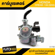 คาร์บูเรเตอร์ สำหรับ Y.D.K HONDA DREAM100 GN5 คาบิว ชุดคาร์บูเรเตอร์ อะไหล่รถมอไซค์ ของแต่งรถ มอไซค์