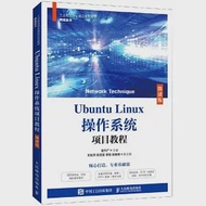 Ubuntu Linux操作系統項目教程(微課版) 作者：崔升廣