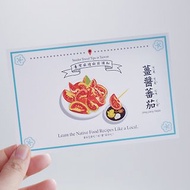 臺灣百科－白目明信片 薑醬蕃茄篇 台灣小吃美食 旅行旅遊 冷知識