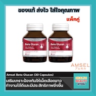 Amsel Beta Glucan 30 Cap แอมเซล เบต้า-กลูแคน (30 แคปซูล)