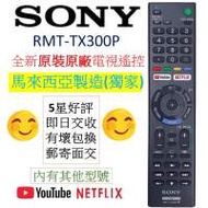 全新原裝原廠SONY電視遙控器 RMT-TX300P TX310P TX300E TX300U TX300 TX100P TX200P...