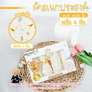 BP0017 ผ้า ผ้าอเนกประสงค์ สำหรับเด็ก เนื้อผ้าคอตตอล (แพ็ค4ผืน)