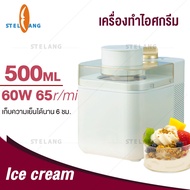 เครื่องทำไอศกรีม 500mlไอศกรีมโฮมเมด ที่บ้านของหวานแสนอร่อย ปรับความเร็วได้ 2 ระดับ กลมกล่อม นุ่ม สมูทตี้ ไอศครีมทำเอง เครื่องทำไอติม