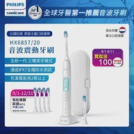 【Philips飛利浦】Sonicare智能護齦音波震動牙刷/電動牙刷(HX6857/20) 晶綠白