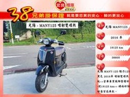 光陽 MANY125 黑色 2016年 魅力125【 高雄宏良二手機車大賣場 】非 Newmany125 JBUBU12