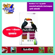 NutriBird  T16 1 Kg ถุงแบ่ง อาหารสำเร็จรูปอัดเม็ด สำหรับนกทูแคน /ทูราโค่  นกกินผลไม้