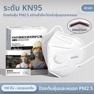WANBAOLV | หน้ากากป้องกันฝุ่น KN95 N95 พร้อมวาล์วระบายอากาศ