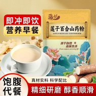 [Ready Stock] Instant Lily Yam Powder Nutritious Breakfast Autumn Winter Tonic No Added Iron Stick Y