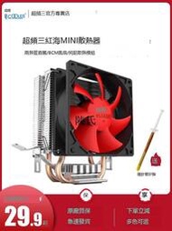 超頻三紅海mini CPU散熱器AMD LGA1155 1150超頻3電腦CPU風扇1200【購買兩個打折聯繫客服】