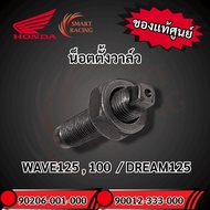 Valve Setting Nut (90206-001-000 90012-333-000) Genuine Honda Wave 125 100/Dream 125