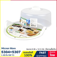 ถาดรองอาหารในไมโครเวฟ และ ฝาครอบอุ่นอาหารในไมโครเวฟ แบรนด์ Micron ware (Super lock) รุ่น 5303  5304 