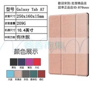 2024新款 三星Galaxy Tab A7 T500 保護套 平板電腦殼 10.4寸 T