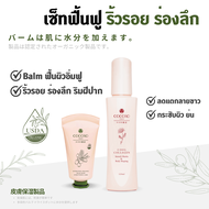 COCORO TOKYO -  เซ็ทฟื้นฟูริ้วรอย ร่องลึก ผิวหน้า ริมฝีปาก - ผิวกาย รอยแตกลาย (Balm + Cool Collagen)