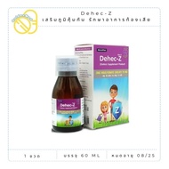 Dehec-Z  Zinc Syrup 15 mg ดีเฮกซี ซิ้งค์ ไซรัป รสองุ่น  60 ml.