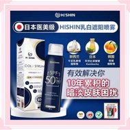 🌞——HISHIN祛斑防晒王👉🏻美白/防晒/祛斑/保湿/抗老 Hishin whitening spray, sun protection【100%正品 Authentic】