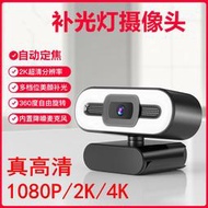 台灣現貨2K電腦攝像頭usb攝像頭高清直播網課4K自動變焦webcam補光燈1080P