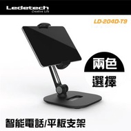Ledetech - LD-204D-T9 單段式平板電腦及智能電話座枱支架 遙距教學 視像會議 線上學習 Google meet Zoom WFH 最大支援12.9吋 ipad pro (黑色)