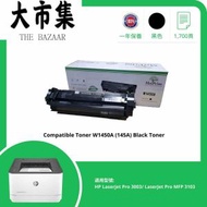 Mr. Print - HP - W1450A 145A 黑色代用碳粉 (3003/3103)(性價比超高 替用碳粉 打印機 高容量碳粉盒 雷射打印耗材 打印清晰 文書列印)