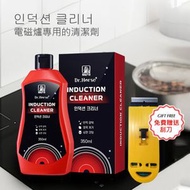 韓國製電磁爐專用清潔劑  | 強力去油污 -免費贈送電磁爐專用刮刀
