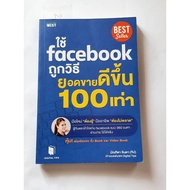 Facebook 100 Times Sales [New Second-Hand Book Like New]*** Digital Technology