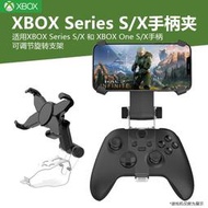 立減20適用于XBOX Series X手柄XSX手機游戲控制器支架ONES手柄夾Slim無線手柄夾子可調節旋轉游戲