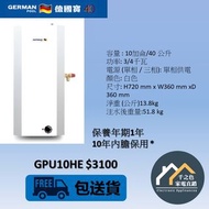 GERMAN POOL 德國寶 GPU10HE 40公升方型 中央儲水式電熱水爐