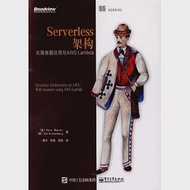 Serverless架構：無伺服器應用與AWS Lambda 作者：（英）PETER SBARSKI