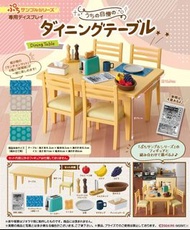 特價 Re-ment 餐枱 四椅 桌子 長方餐桌組合 Dining table Set 場景 Re ment