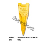 ฟันบุ้งกี๋/ฟันรถขุด Doosan รุ่น DX340LCA ขุดหิน (RC) ฟันฉลาม /  เจาะหิน (TL) อะไหล่รถขุดดูซาน รถแมคโ