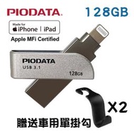 現貨128GB~PIODATA iXflash Apple MFi認證USB3.1 Lightning/USB雙向接頭