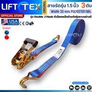 สายรัดก๊อกแก๊ก รุ่น 1.5นิ้ว 3ตัน เกรดA (พรีเมียม)  มาตรฐานUSA สายรัดรถบรรทุก ด้ามจับหุ้มยาง ตะขอJ (ส