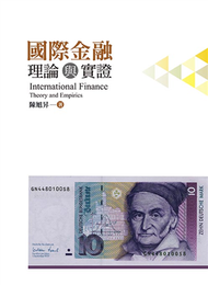 國際金融：理論與實證 (新品)