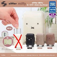 ❗️日本直送❗️ Miffy行李箱扭蛋
