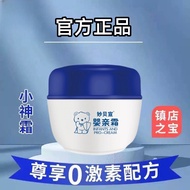 Miaobeixuan Baby Saliva Cream Old Style Cream Genuine Baby Kiss Baby Baby Wet Cream Soothing Red Rin