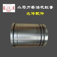 Changchai Single Cylinder Diesel Machine Cylinder Sleeve R165 Accessories R170A Changfa R176 Cylinde