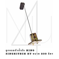 ลูกลอยถังน้ำ HINO SINGHITECH KT ขนาด200ลิตร รับประกัน3เดือน