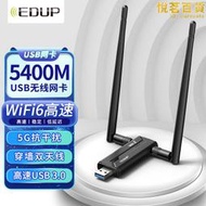 高速無線網卡WIFI6E免驅AX5374Mbps無線網卡5G USB3.0雙6Dbi天線