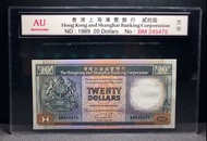 1989年香港上海匯豐銀行$20接近全新號碼245475