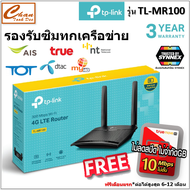 TP-Link TL-MR100 เราเตอร์ใส่ซิมปล่อย wifi (300Mbps Wireless N 4G LTE Router) รองรับ 4G ทุกเครือข่าย