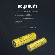 Nitecore | ไฟฉายชาร์จแบตเตอรี่ 3.6V 21700
