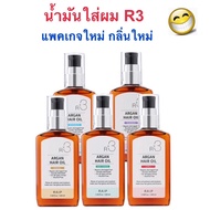 RAIP R3 Argan Hair Oil 100ml น้ำมันบำรุงผม น้ำมันอาร์แกนบำรุงผมเสีย จากเกาหลี