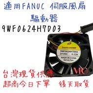 Suitable For FANUC Servo Fan Driver Cooling 9WF0624H7D03