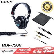 หูฟัง Headphone SONY - MDR-7506 Stereo professional headphones ประกันศูนย์ Sony ไทย 1 ปี