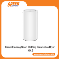 (By-order) Disinfection Dryer (เครื่องอบผ้ากำจัดเชื้อโรค) Xiaomi Xiaolang Smart Clothing Disinfection Dryer (35L.) By. Speed ComputerBy Speed Computer