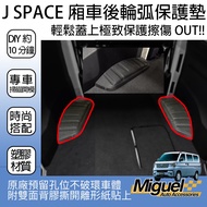 [J SPACE Van Dedicated] Rear Compartment Wheel Arc Scratch-Resistant Protective Pad Car Mat Car Carp