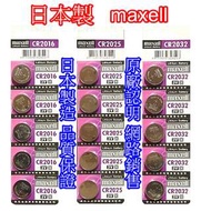 日本 Maxell 新版公司貨 3V 鈕扣電池 CR2032 CR2016 CR2025 寶可夢手環 水銀電池 鈕扣