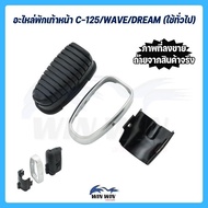 Front Footrest Spare Parts C-125/WAVE/DREAM (General Use) Rubber