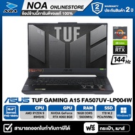 NOTEBOOK (โน๊ตบุ๊ค) ASUS TUF GAMING A15 FA507UV-LP004W 15.6" FHD 144Hz/RYZEN 9-8945HS/16GB/SSD 1TB/RTX4060 8GB  รับประกันศูนย์ไทย 2ปี